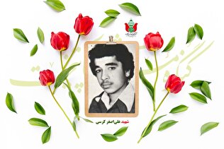 شهید علی‌اصغر کرسی