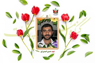 شهید حسین امیدواری