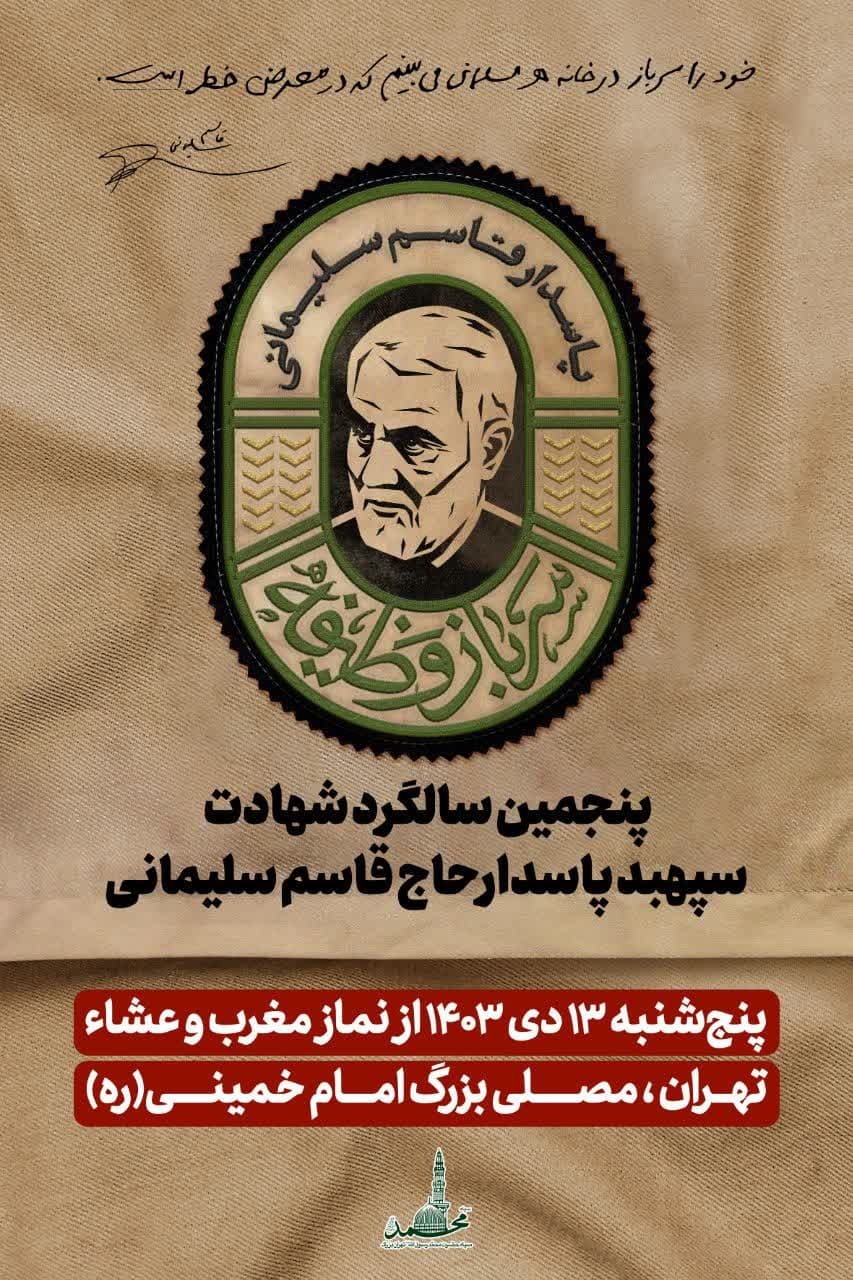 پنجمین سالگرد سردار دلها