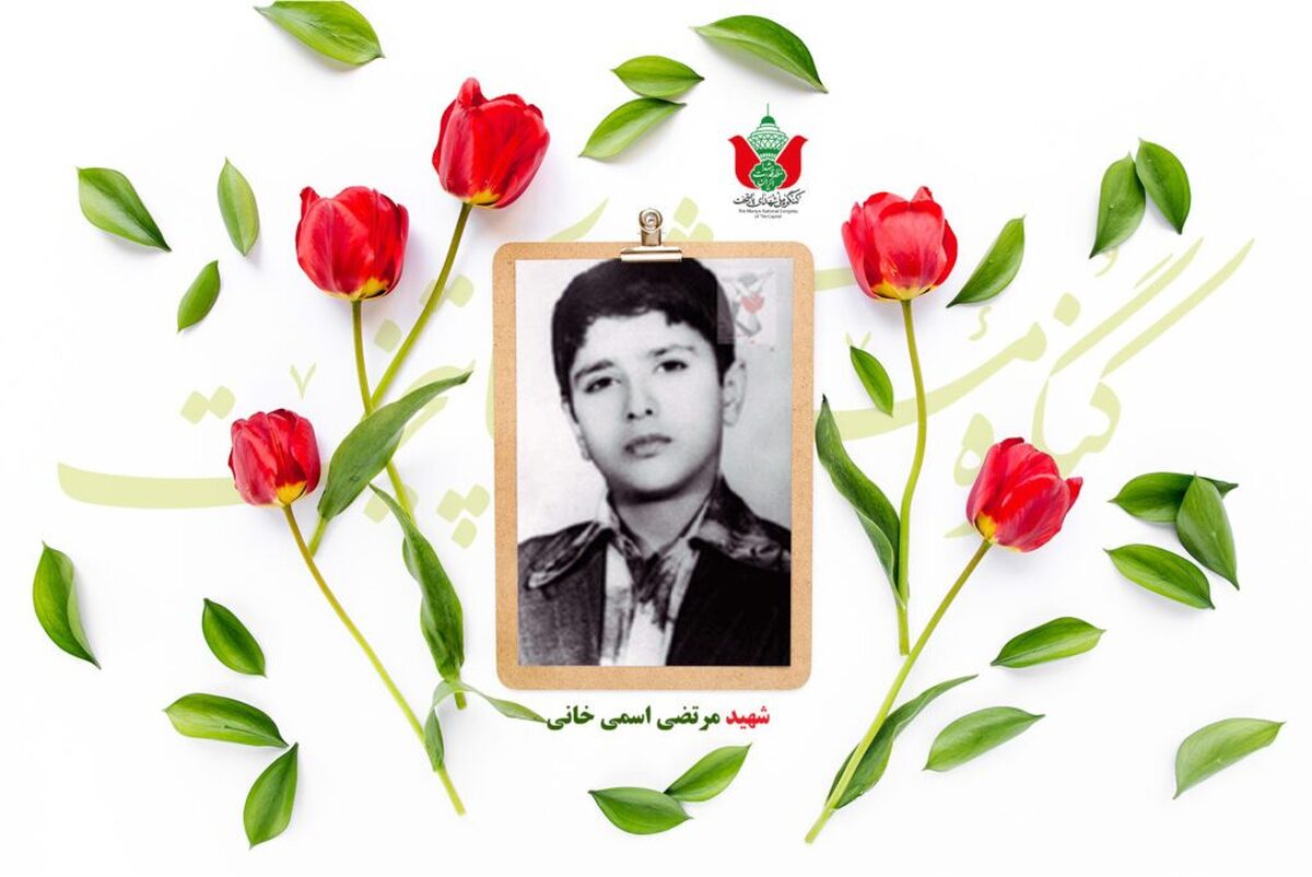 شهید مرتضی اسمی خانی