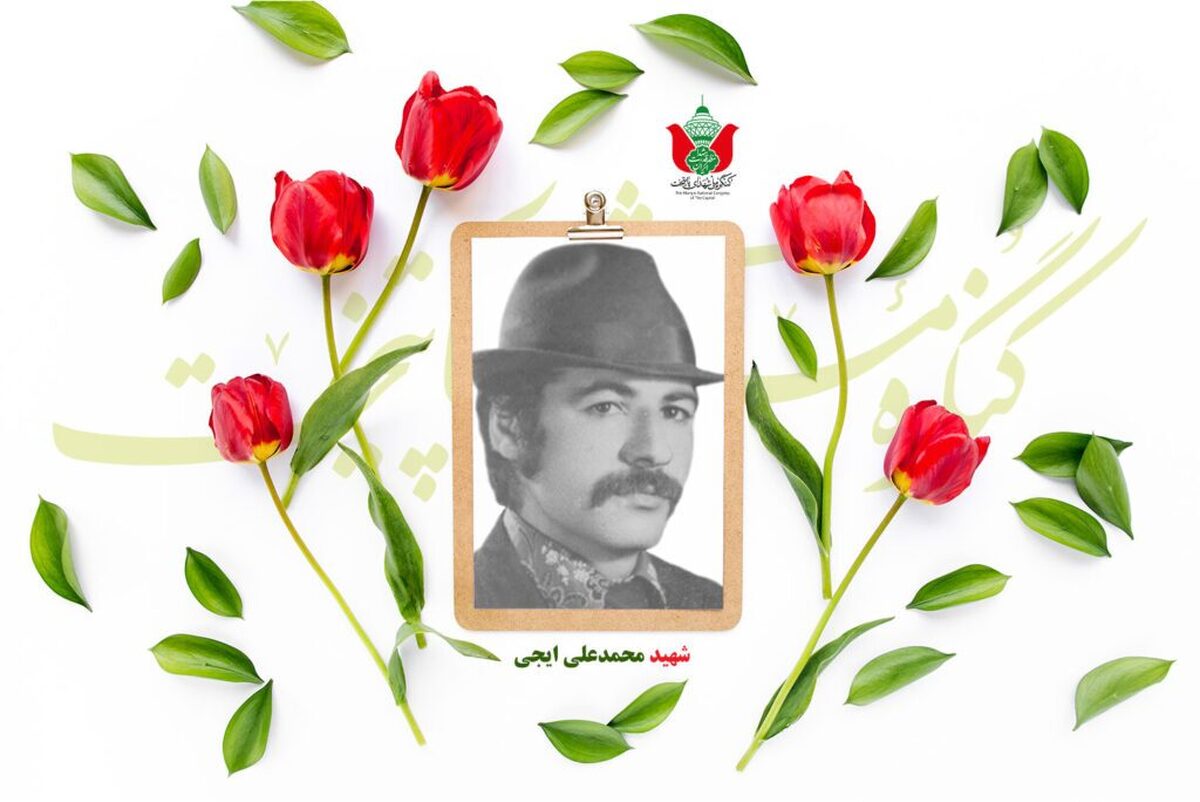 شهید محمدعلی ایجی