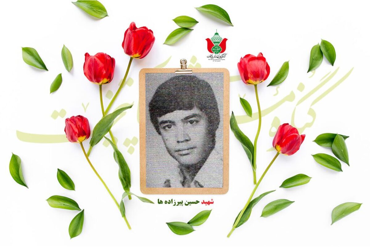 شهید حسین پیرزاده ها