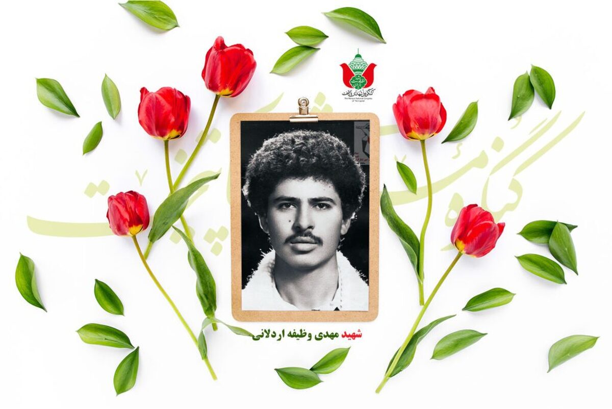 شهید مهدی وظیفه اردلانی