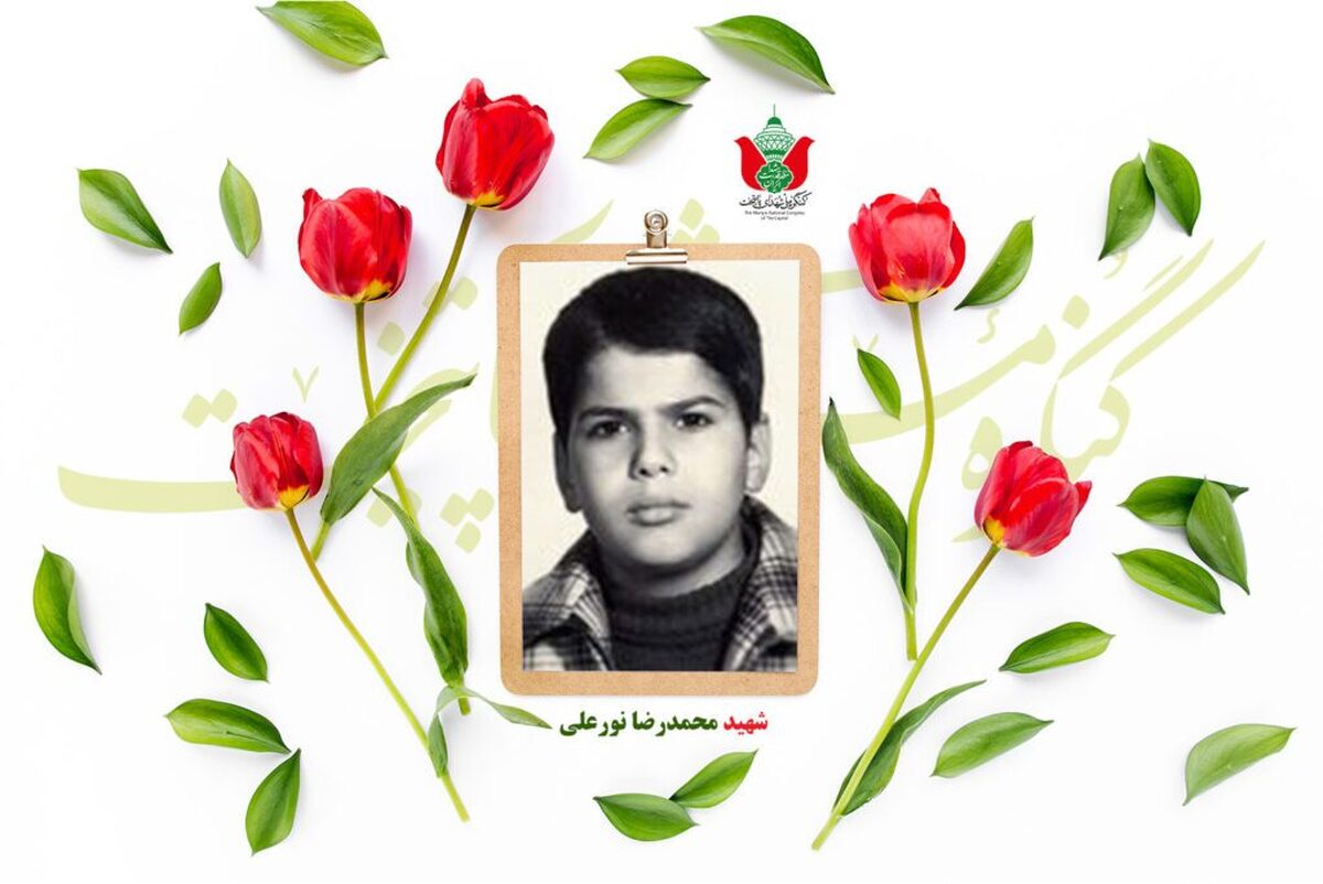 شهید محمدرضا نورعلی