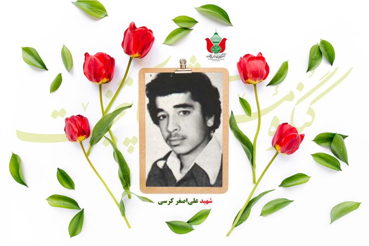 شهید علی اصغر کرسی