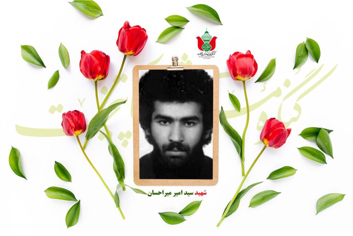 شهید سید امیر میر احسان
