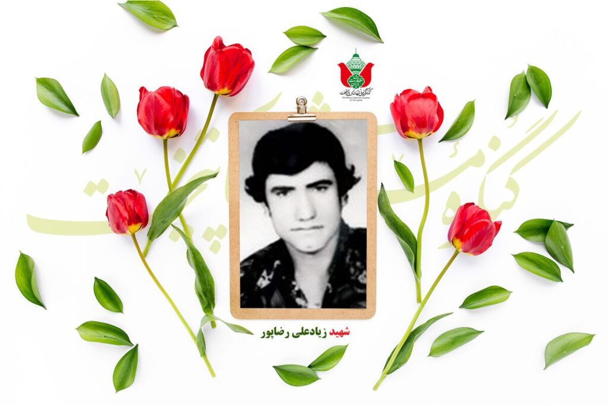 شهید زیادعلی رضاپور