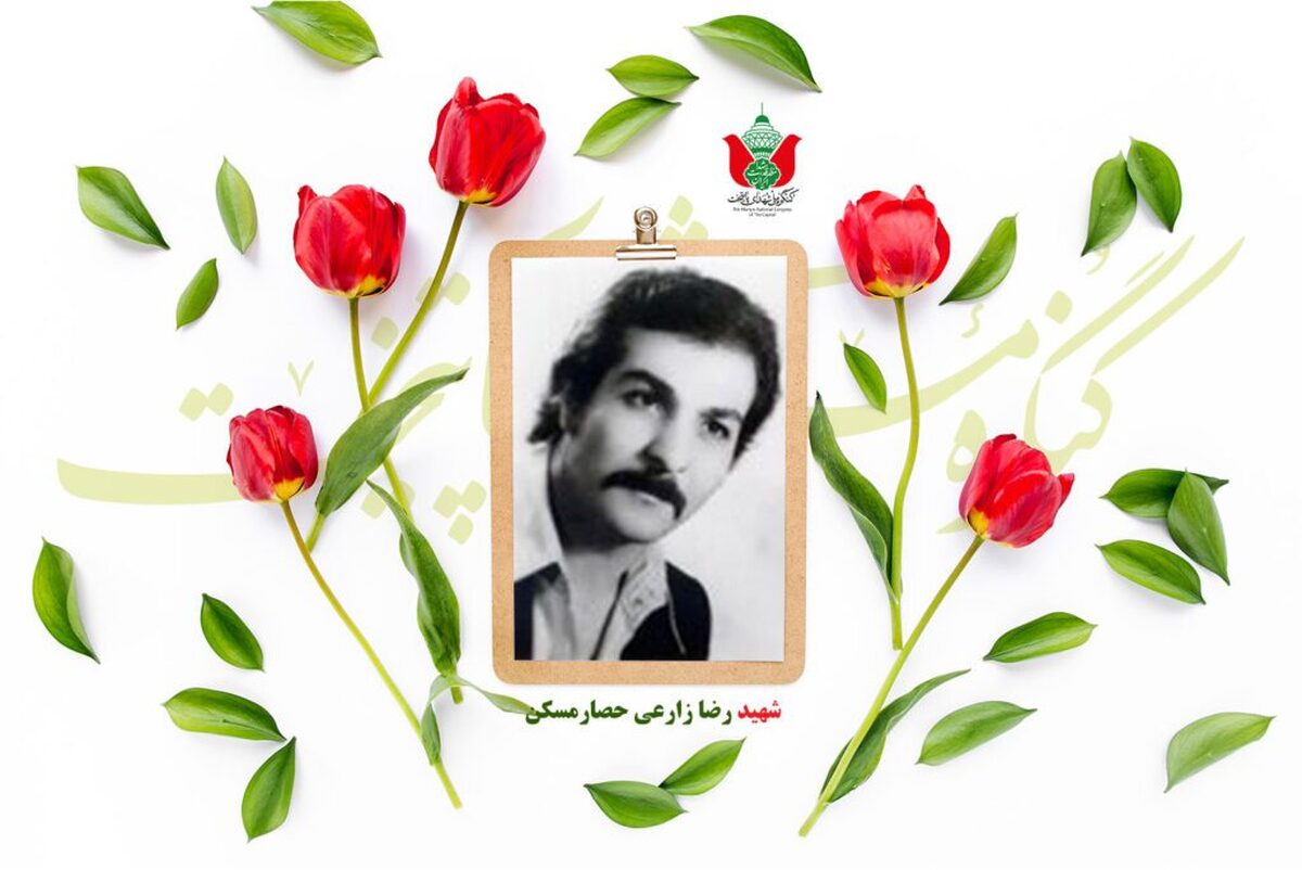 شهید رضا زارعی حصارمسکن