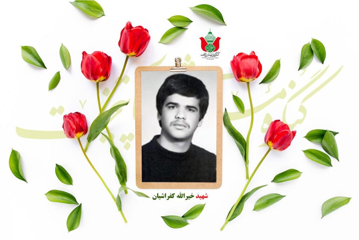 شهید خیرالله کفراشیان