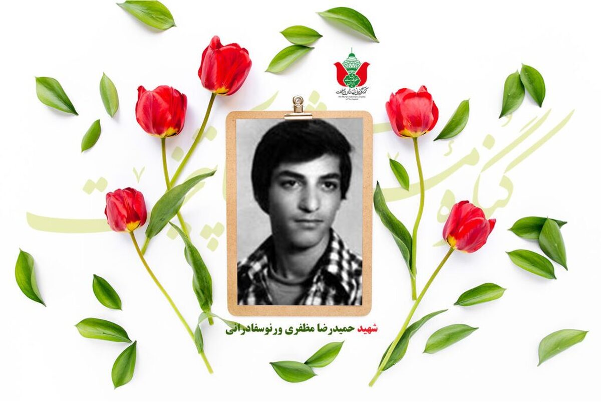 شهید حمیدرضا مظفری ورنوسفادرانی