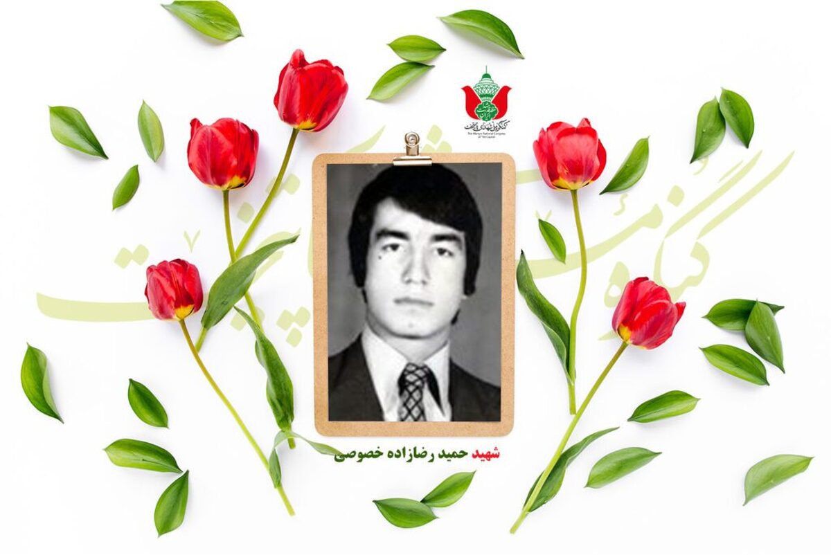 شهید حمید رضازاده خصوصی