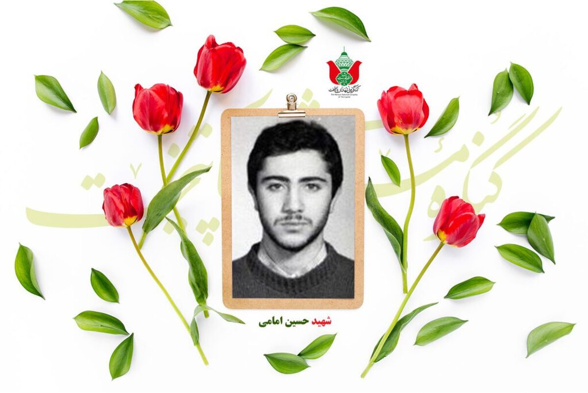 شهید حسین امامی