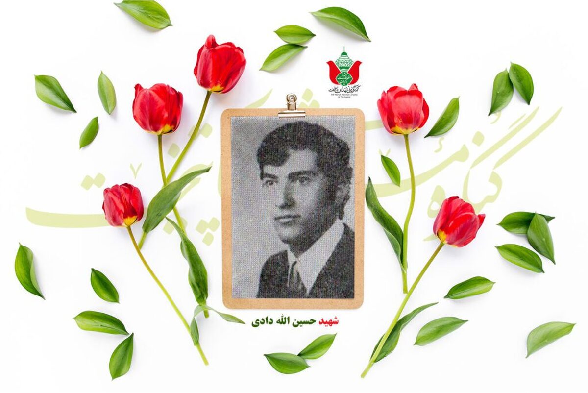 شهید حسین الله دادی