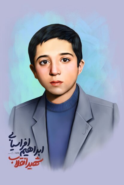 شهید ابراهیم افراسیابی