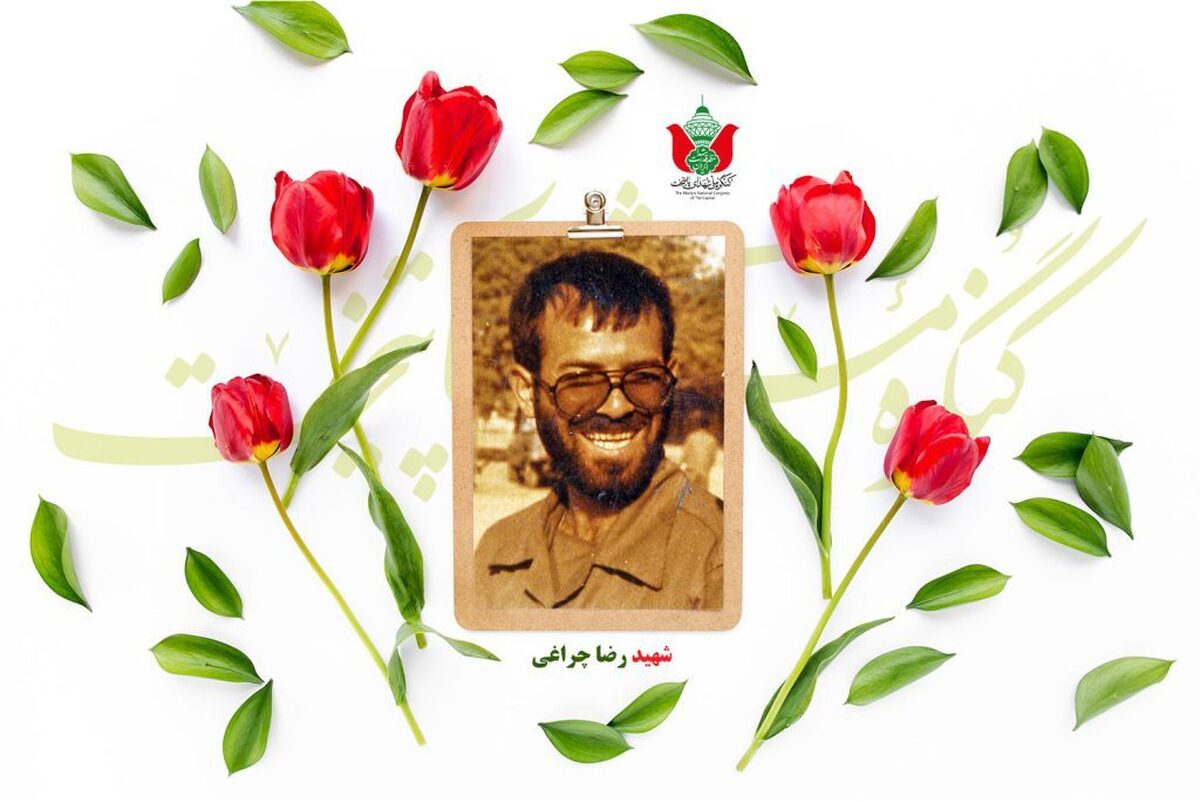 شهید عبدالرزاق (رضا) چراغی