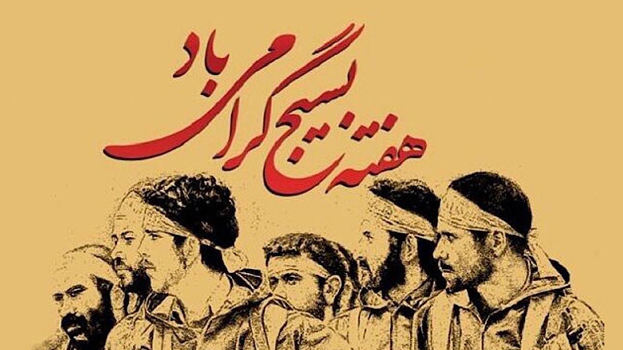 هفته بسیج گرامی باد