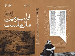 کتاب «قلب زمین مال ماست»