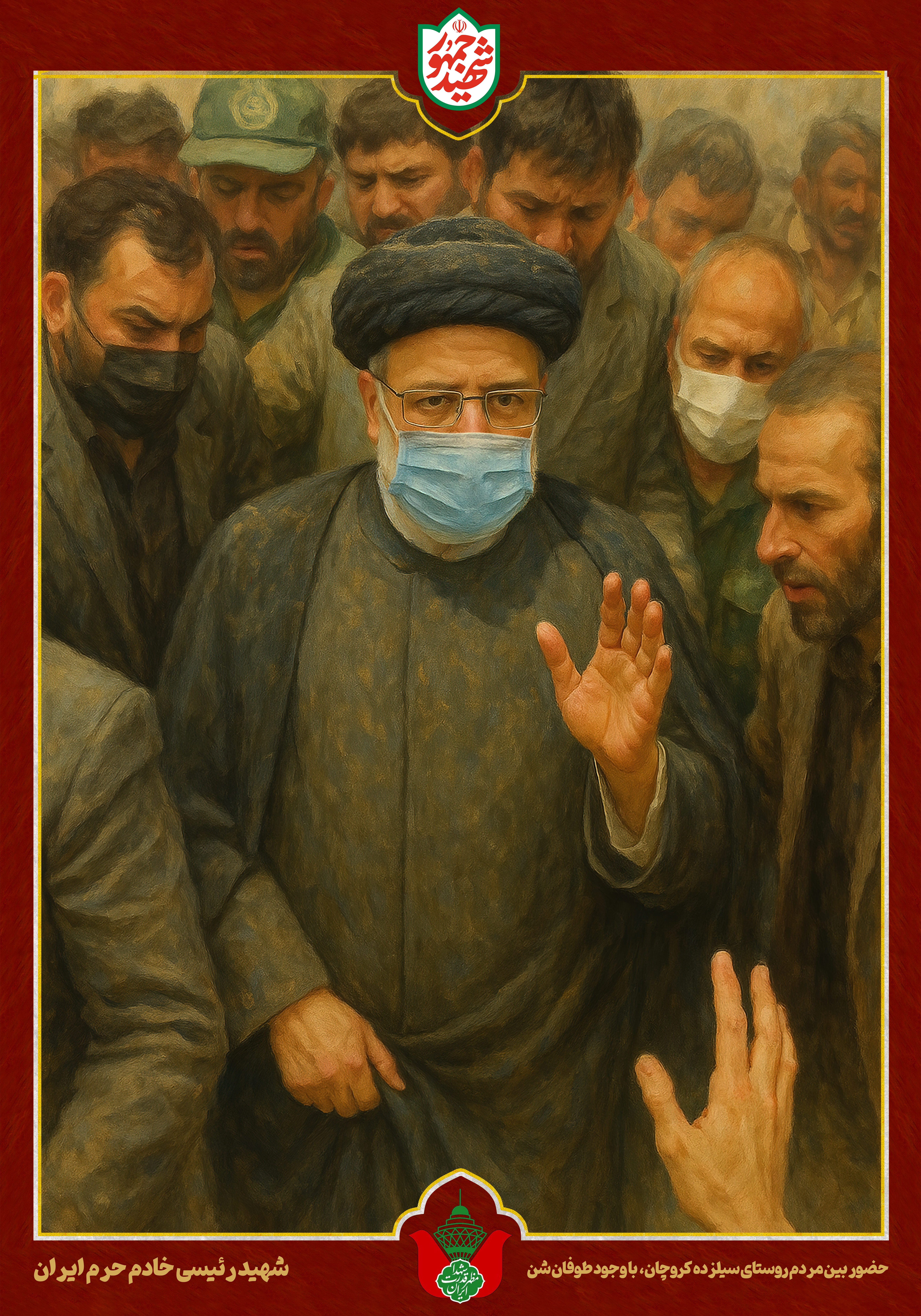 مجموعه پوستر  خادم حرم ایران(۱) | شهید رئیسی