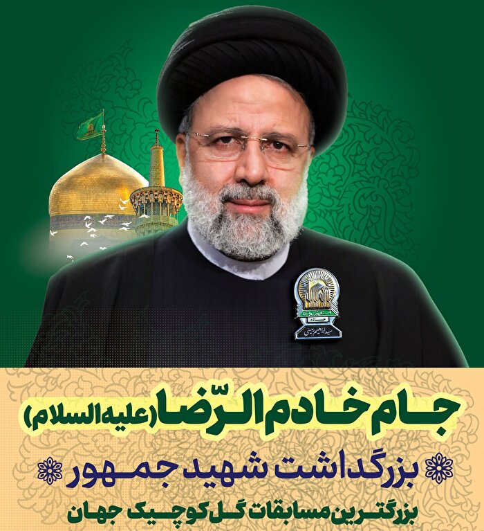 گزارش تصویری | جام خادم الرضا(ع)