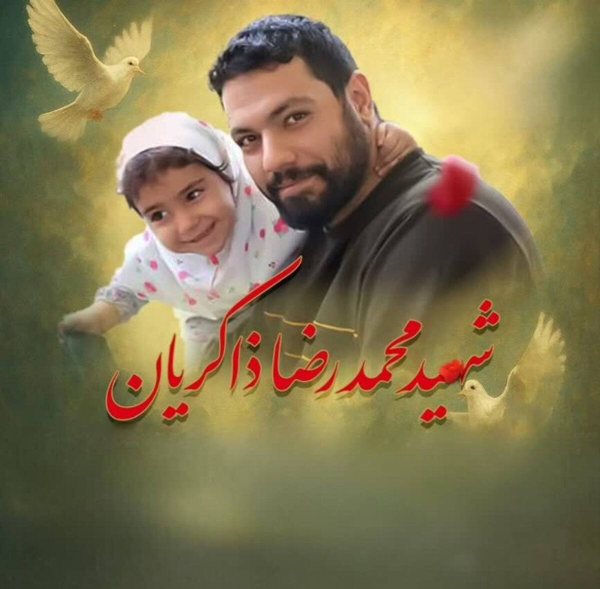 شهید محمدرضا ذاکریان