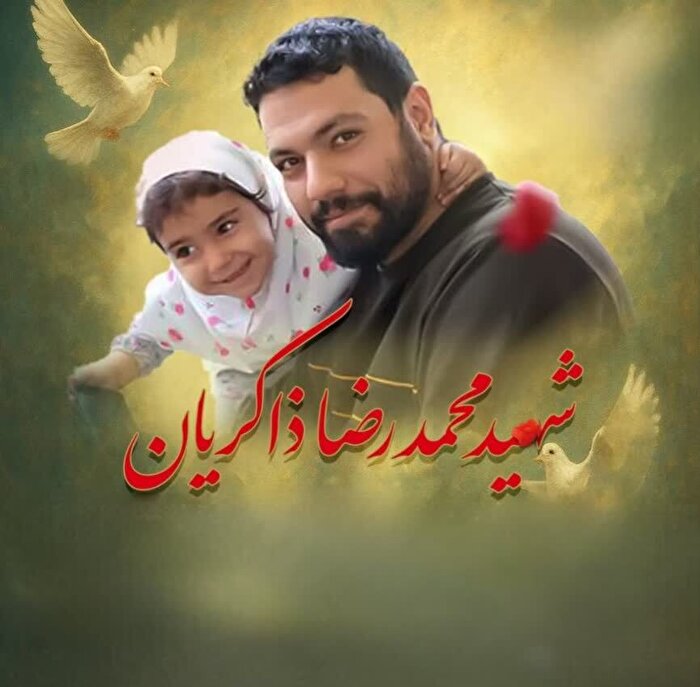 شهید محمدرضا ذاکریان
