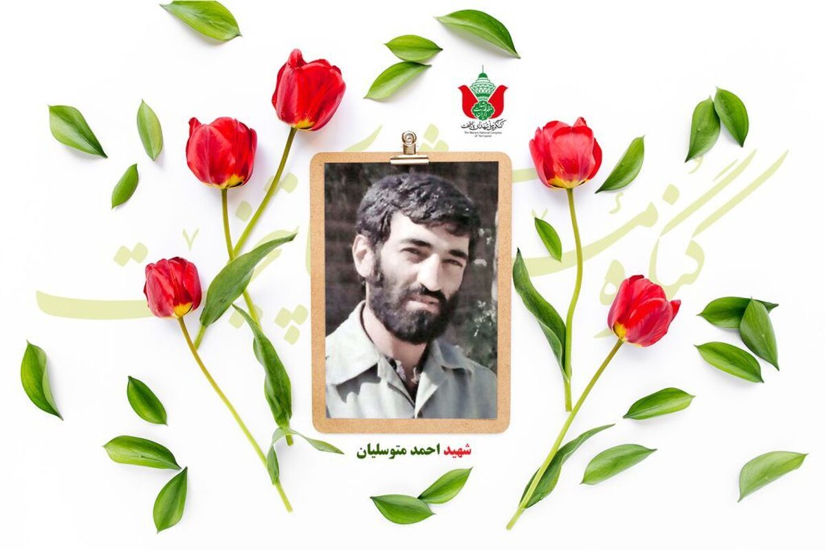 جاویدالاثر احمد متوسلیان