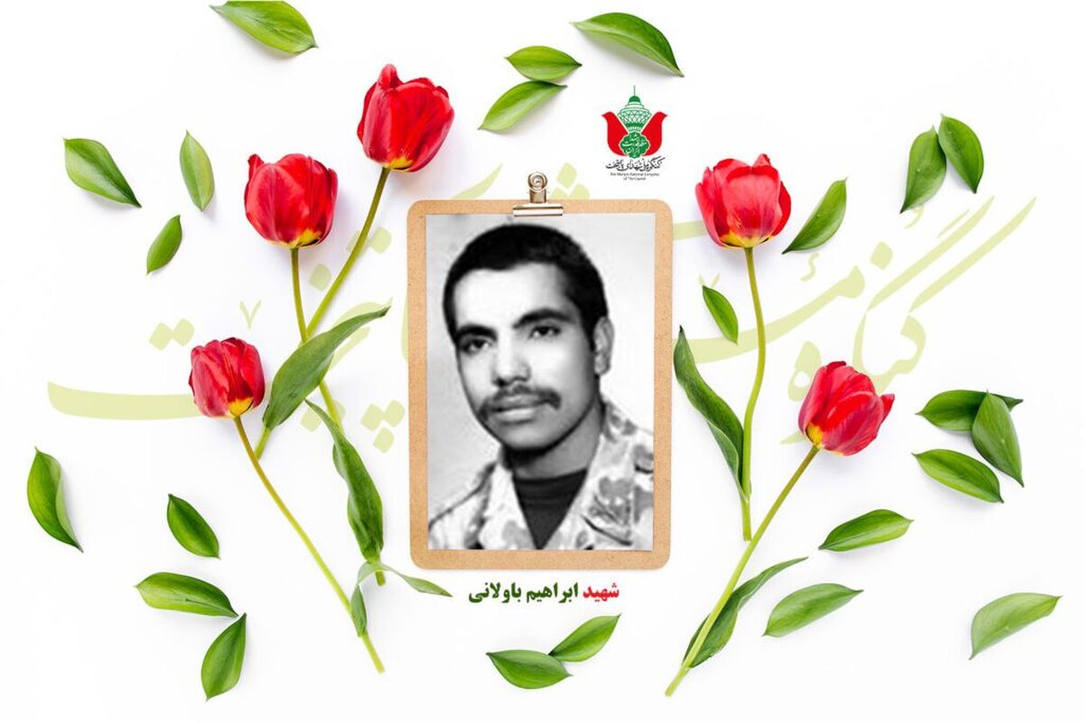 شهید ابراهیم باولانی