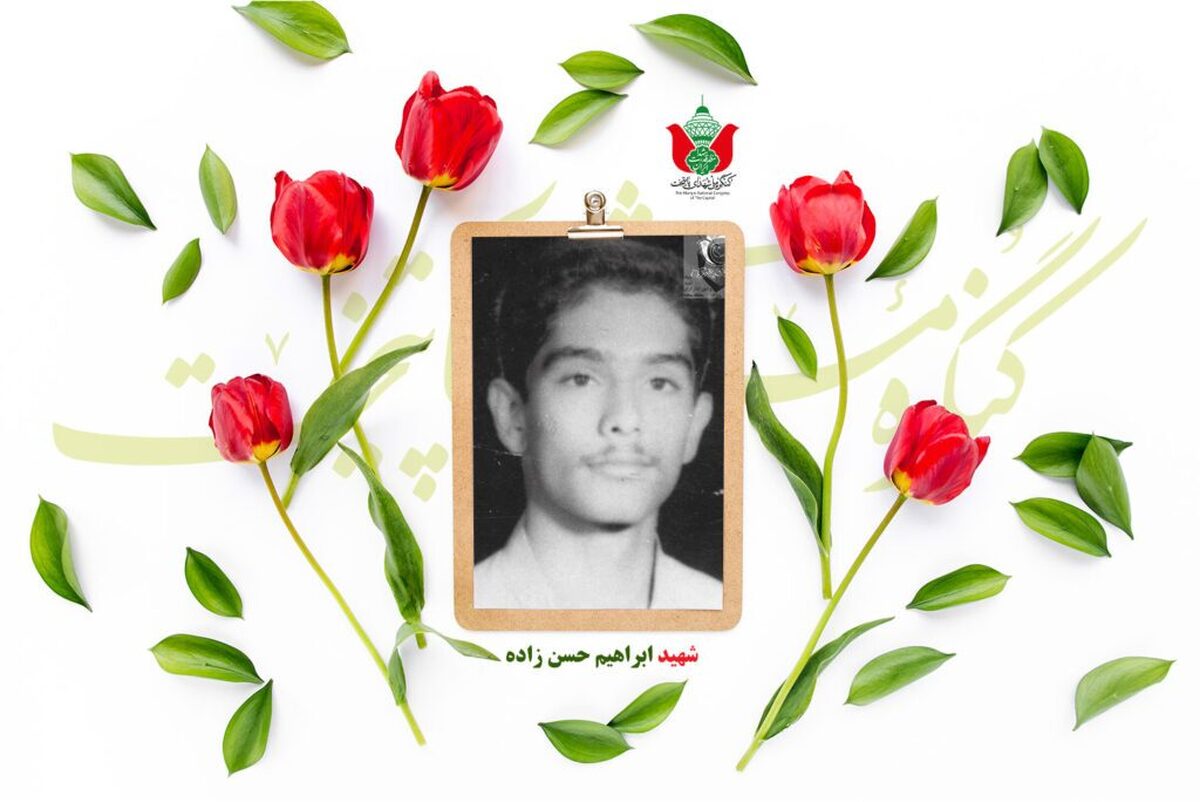شهید ابراهیم حسن زاده