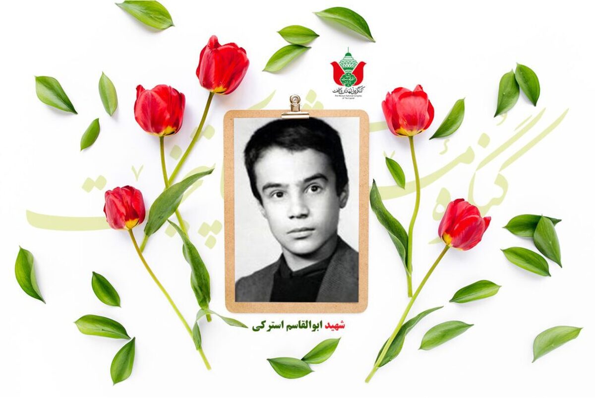 شهید ابوالقاسم استرکی