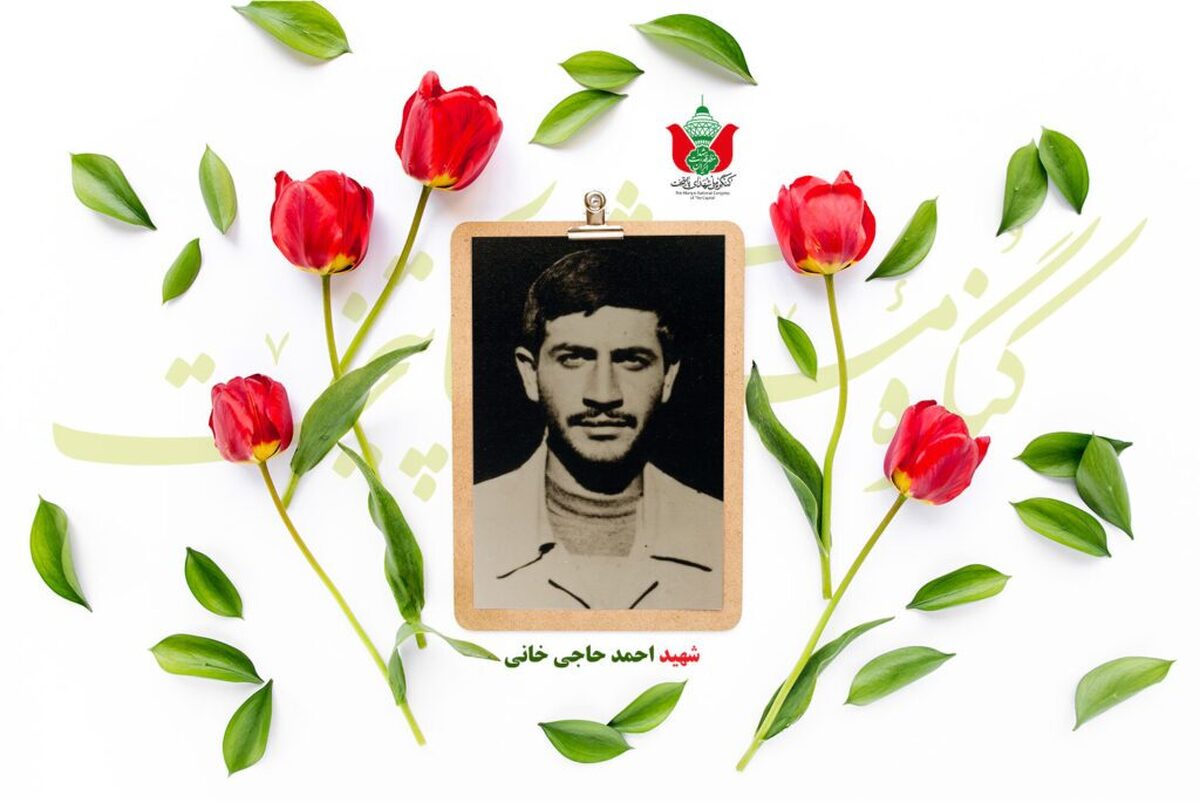 شهید احمد حاجی خانی
