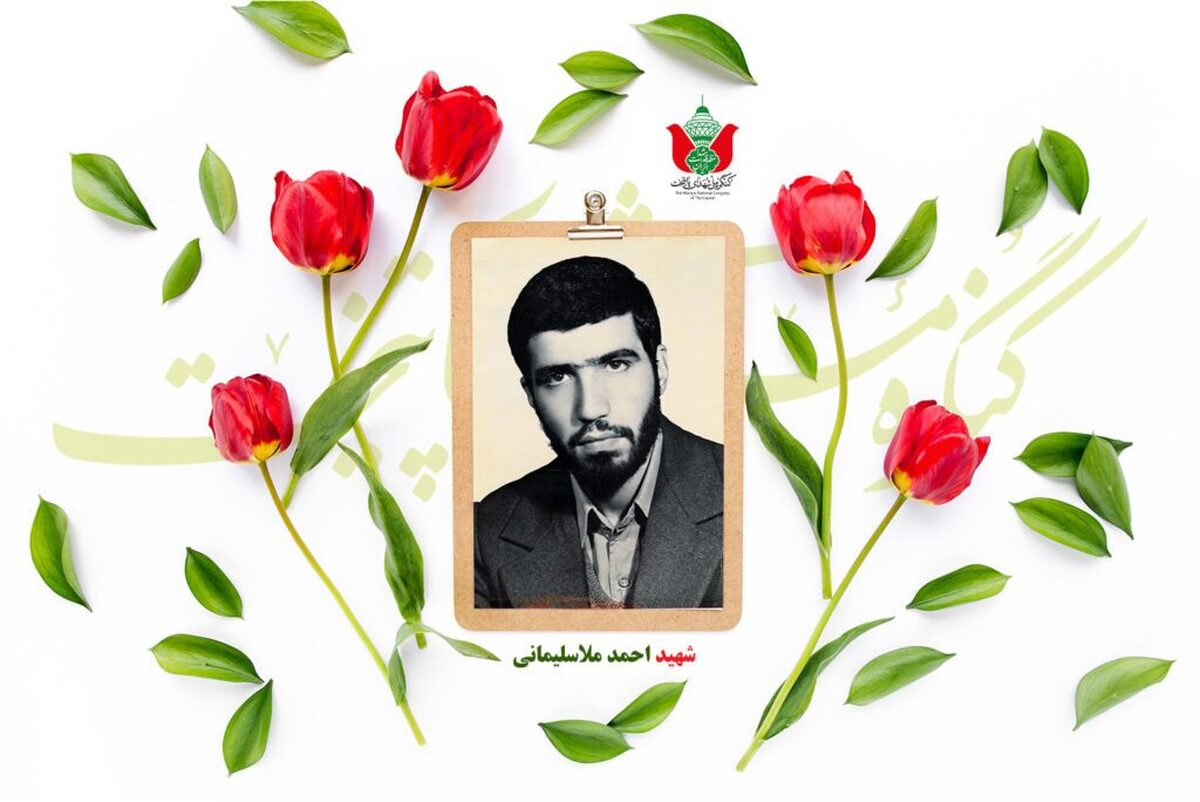 شهید احمد ملاسلیمانی