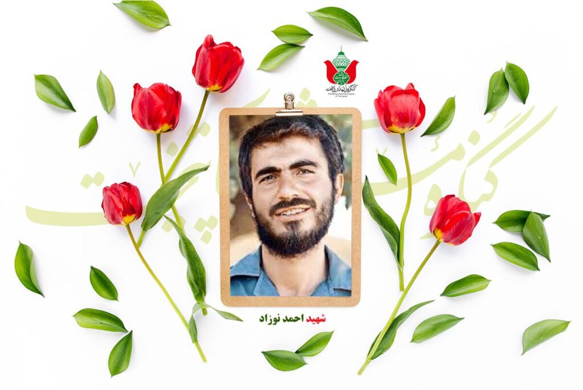 شهید احمد نوزاد