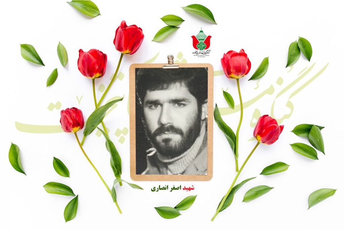 شهید اصغر انصاری