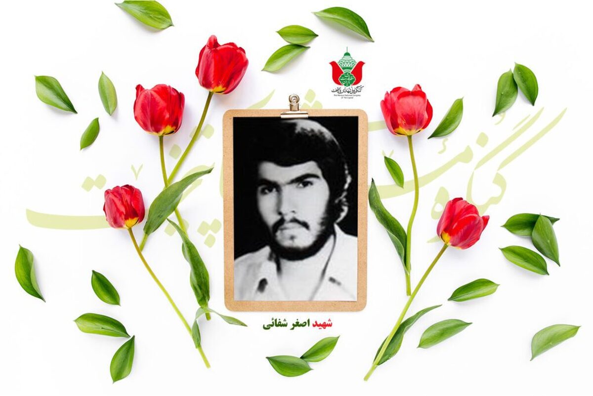 شهید اصغر شفائی
