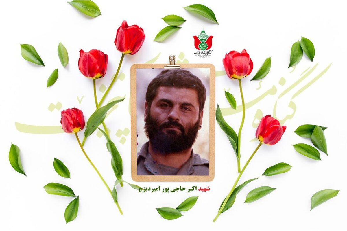 شهید اکبر حاجی پور