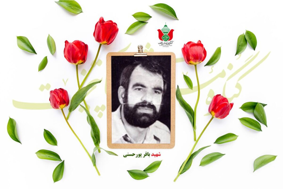 شهید باقر پورحسنی