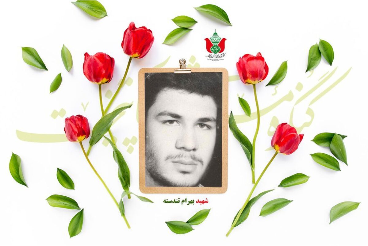 شهید بهرام تندسته