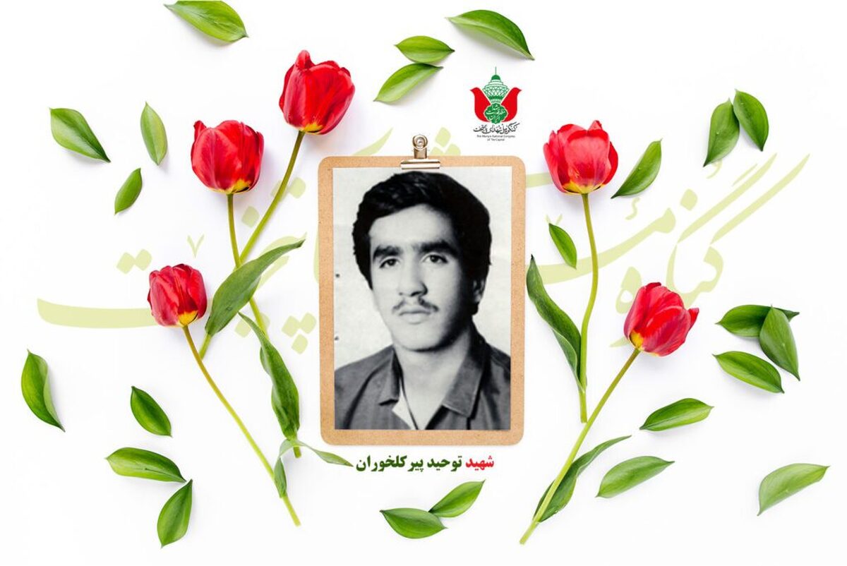 شهید توحید پیرکلخوران