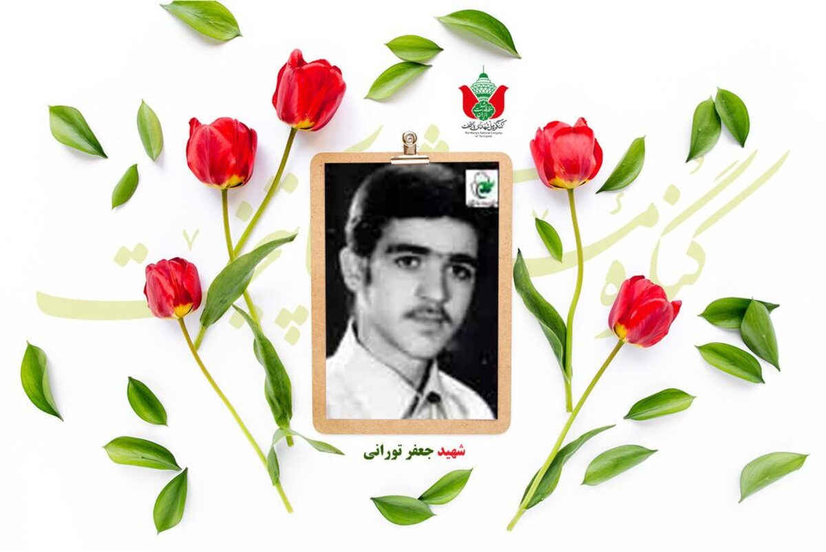 شهید جعفر تورانی
