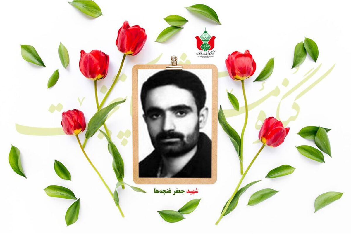 شهید جعفر غنچهها