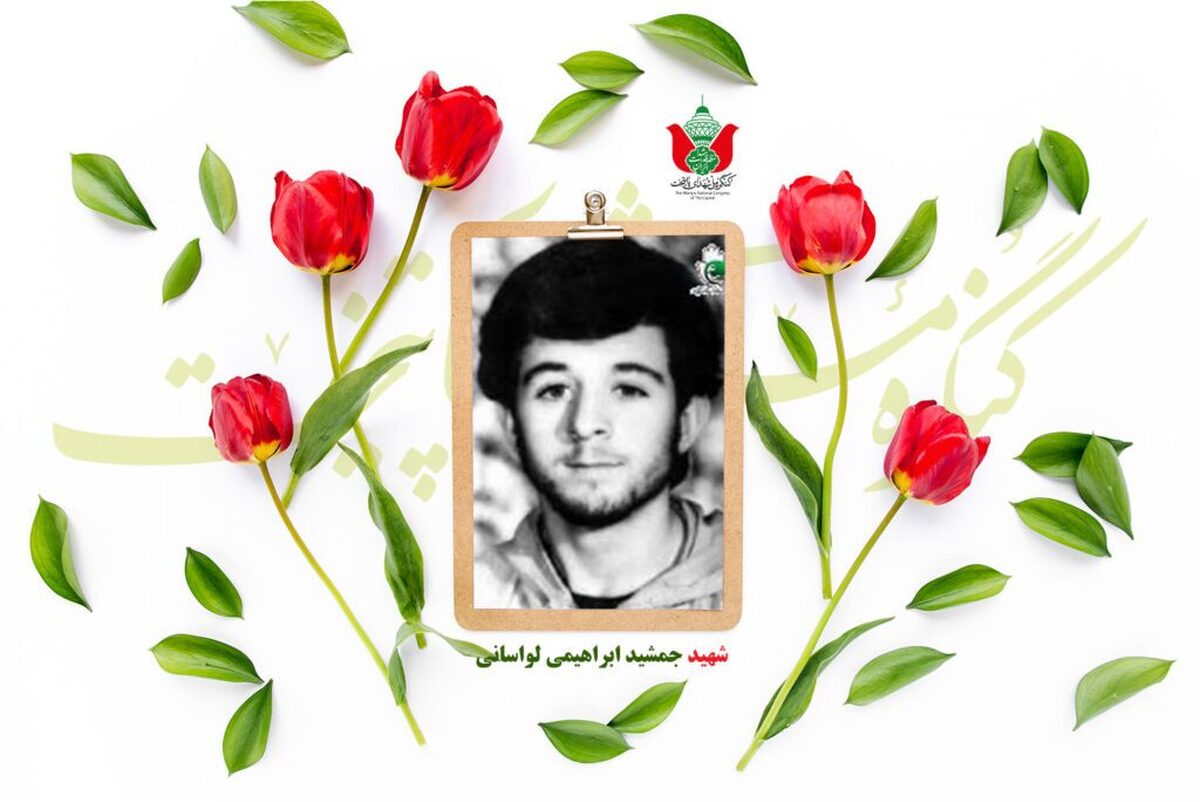 شهید جمشید ابراهیمی لواسانی